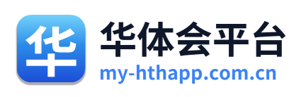 华体会平台